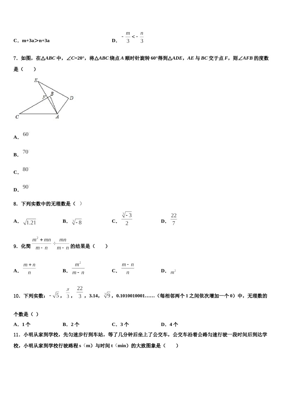 江苏省苏州市吴中学、吴江、相城区2024届七下数学期末学业质量监测模拟试题含解析.doc_第2页