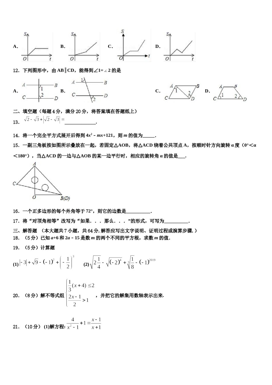 江苏省苏州市吴中学、吴江、相城区2024届七下数学期末学业质量监测模拟试题含解析.doc_第3页
