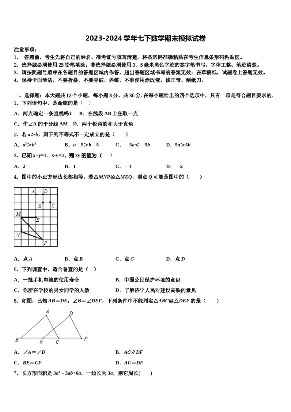 江苏省苏州市吴中学区2024届七下数学期末经典模拟试题含解析.doc_第1页