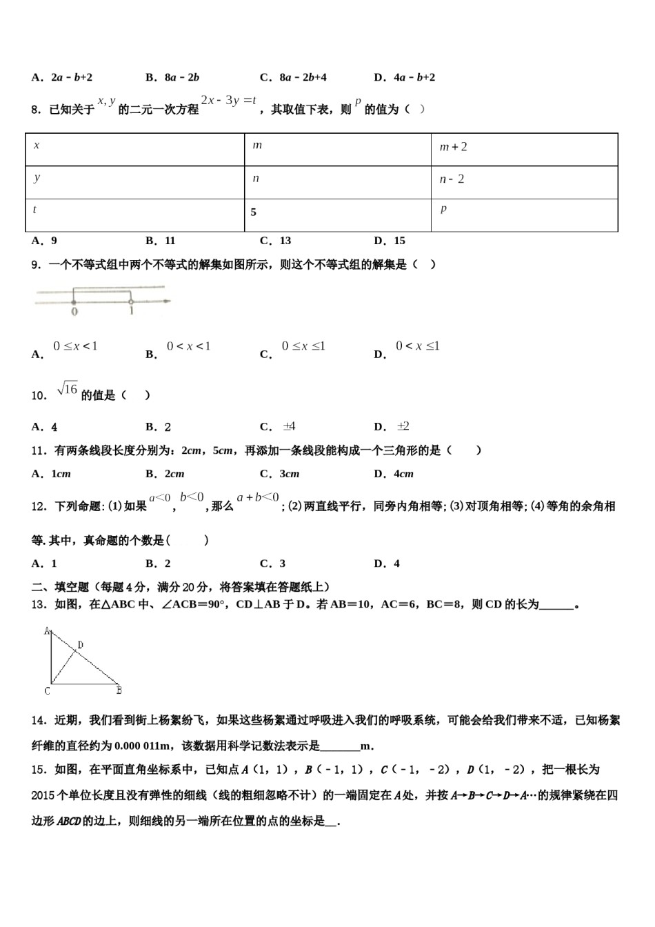 江苏省苏州市吴中学区2024届七下数学期末经典模拟试题含解析.doc_第2页