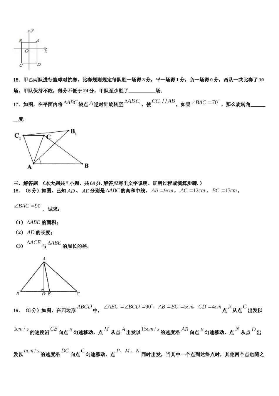 江苏省苏州市吴中学区2024届七下数学期末经典模拟试题含解析.doc_第3页