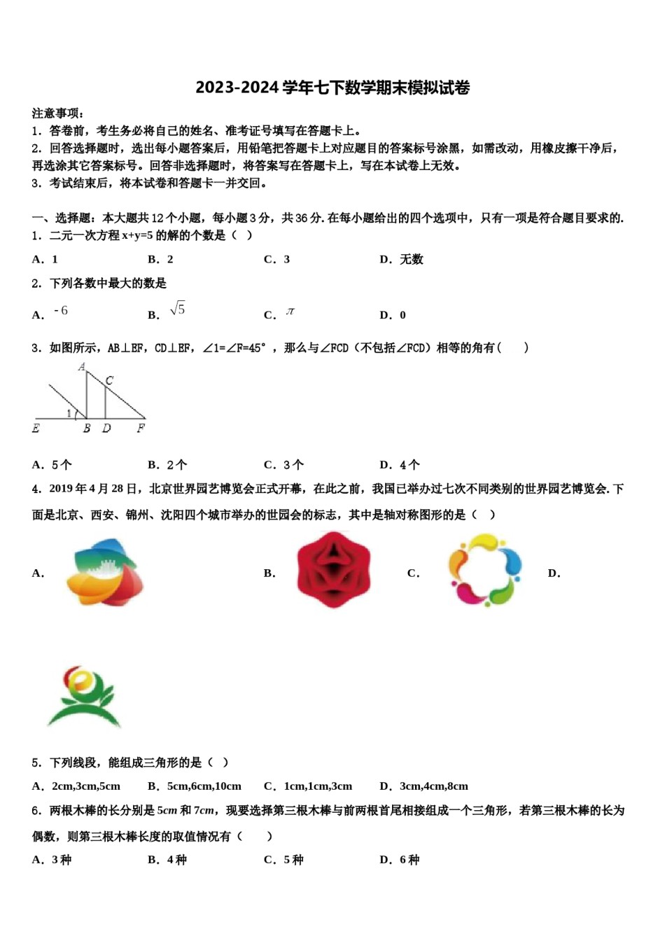 江苏省苏州市吴江区实验中学2024届七年级数学第二学期期末复习检测试题含解析.doc_第1页