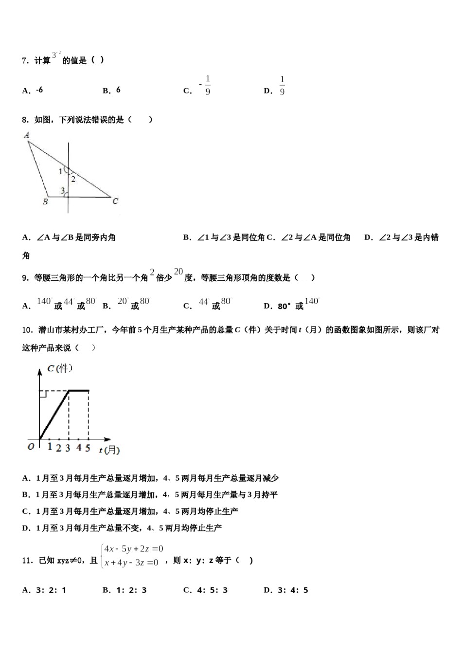江苏省苏州市吴江区实验中学2024届七年级数学第二学期期末复习检测试题含解析.doc_第2页