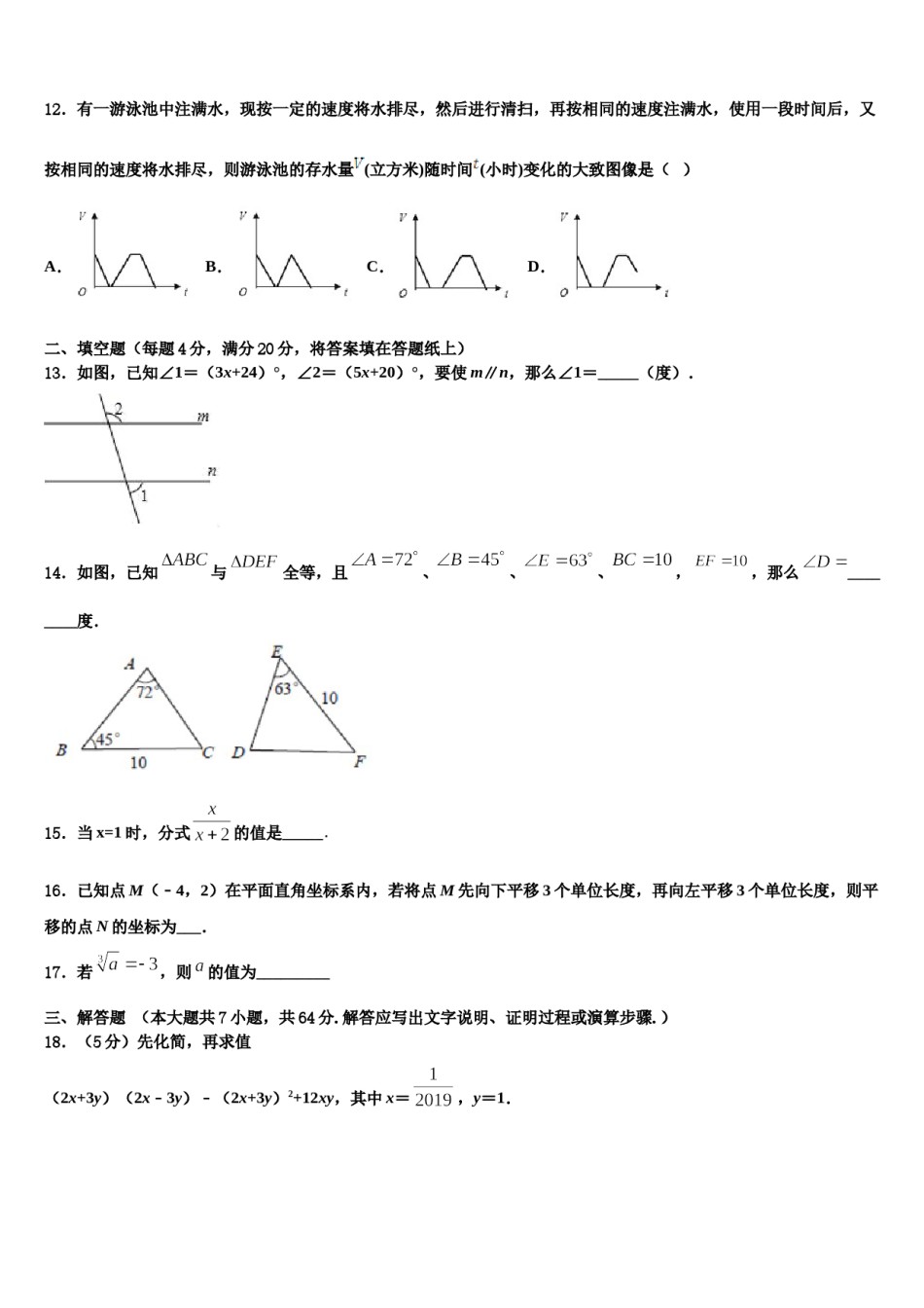 江苏省苏州市吴江区实验中学2024届七年级数学第二学期期末复习检测试题含解析.doc_第3页