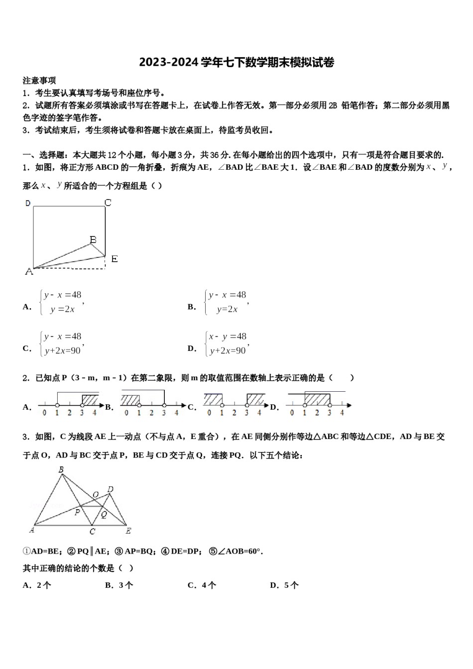 江苏省苏州市吴江区实验中学2024届数学七下期末经典模拟试题含解析.doc_第1页