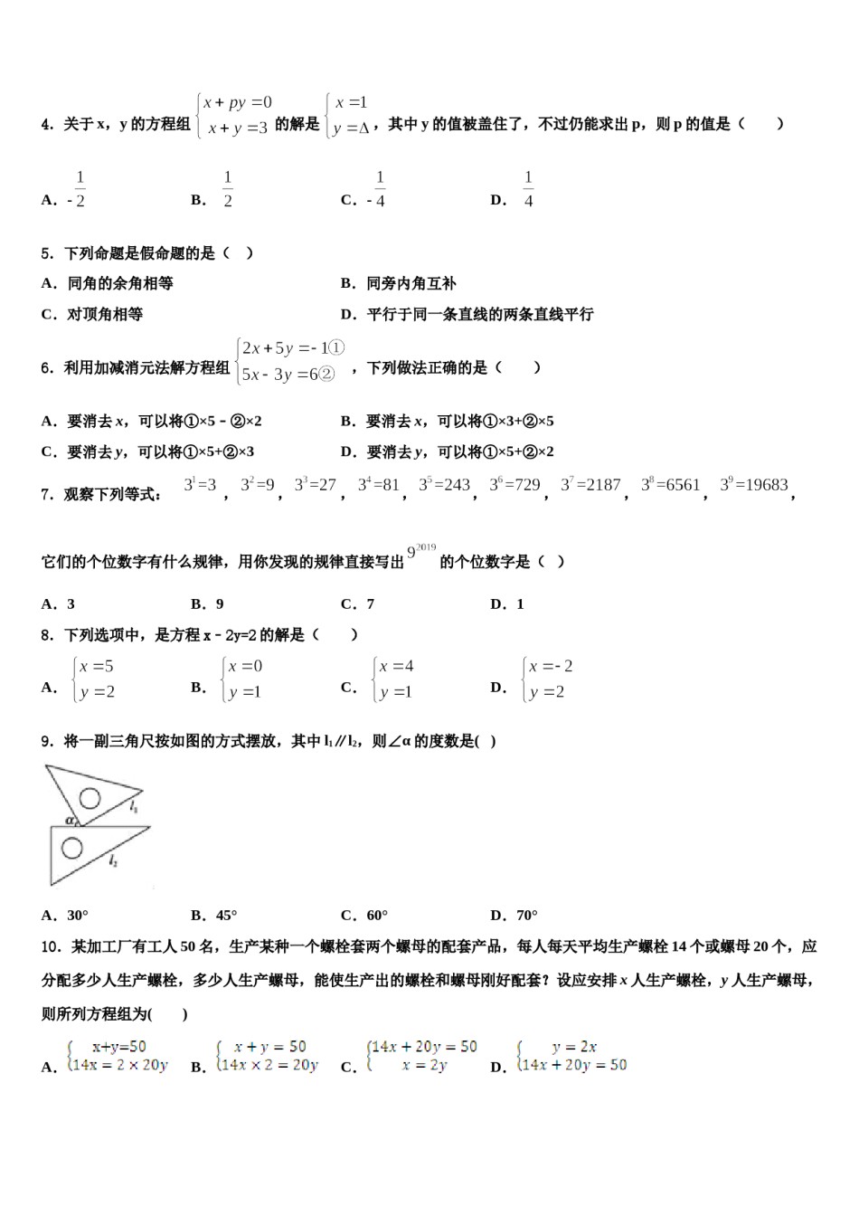 江苏省苏州市吴江区实验中学2024届数学七下期末经典模拟试题含解析.doc_第2页