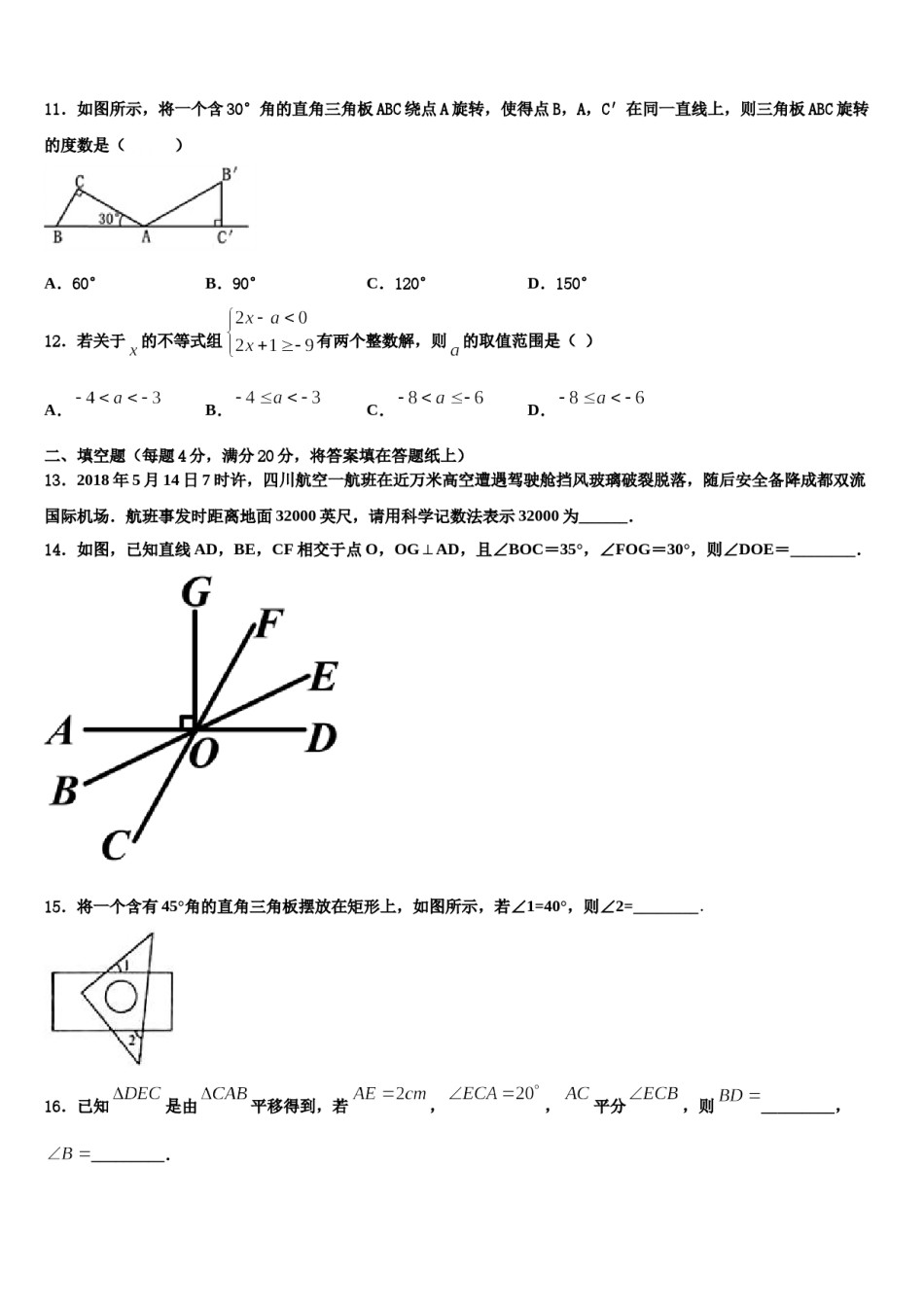 江苏省苏州市吴江区实验中学2024届数学七下期末经典模拟试题含解析.doc_第3页