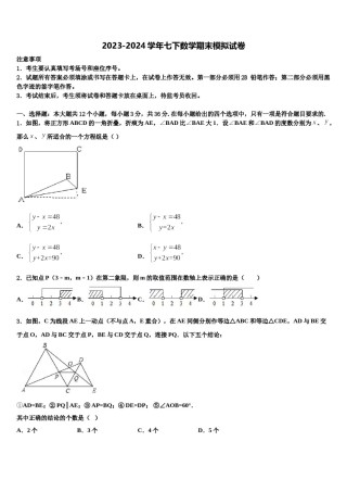 江苏省苏州市吴江区实验中学2024届数学七下期末经典模拟试题含解析.doc
