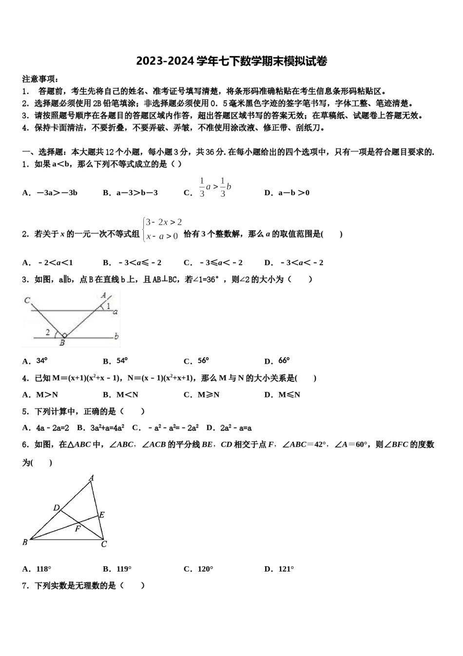 江苏省苏州市吴江区青云中学2024届数学七下期末质量检测模拟试题含解析.doc_第1页