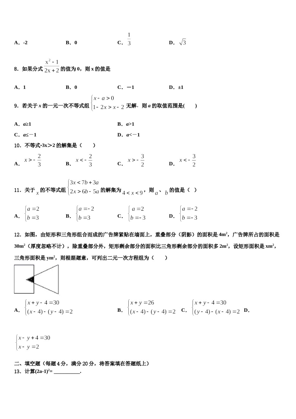 江苏省苏州市吴江区青云中学2024届数学七下期末质量检测模拟试题含解析.doc_第2页