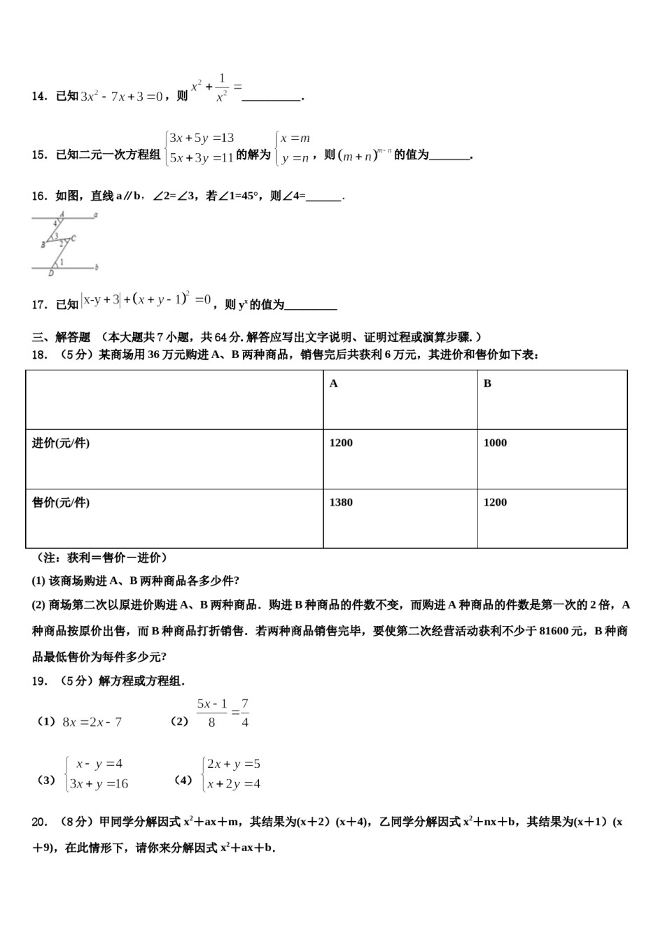 江苏省苏州市吴江区青云中学2024届数学七下期末质量检测模拟试题含解析.doc_第3页