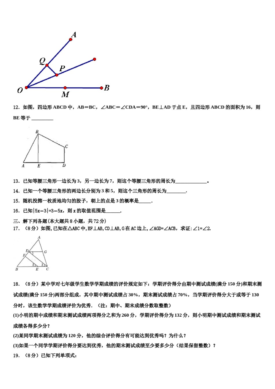 江苏省苏州市吴江区青云中学2024年七年级数学第二学期期末考试试题含解析.doc_第3页