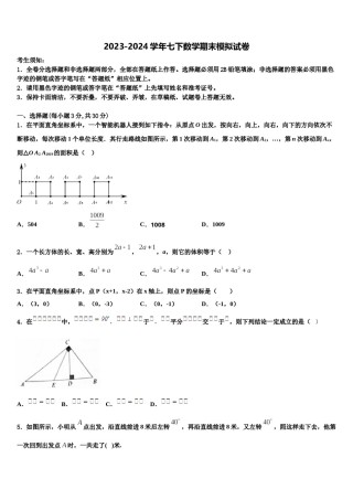 江苏省苏州市吴江区青云中学2024年七年级数学第二学期期末考试试题含解析.doc