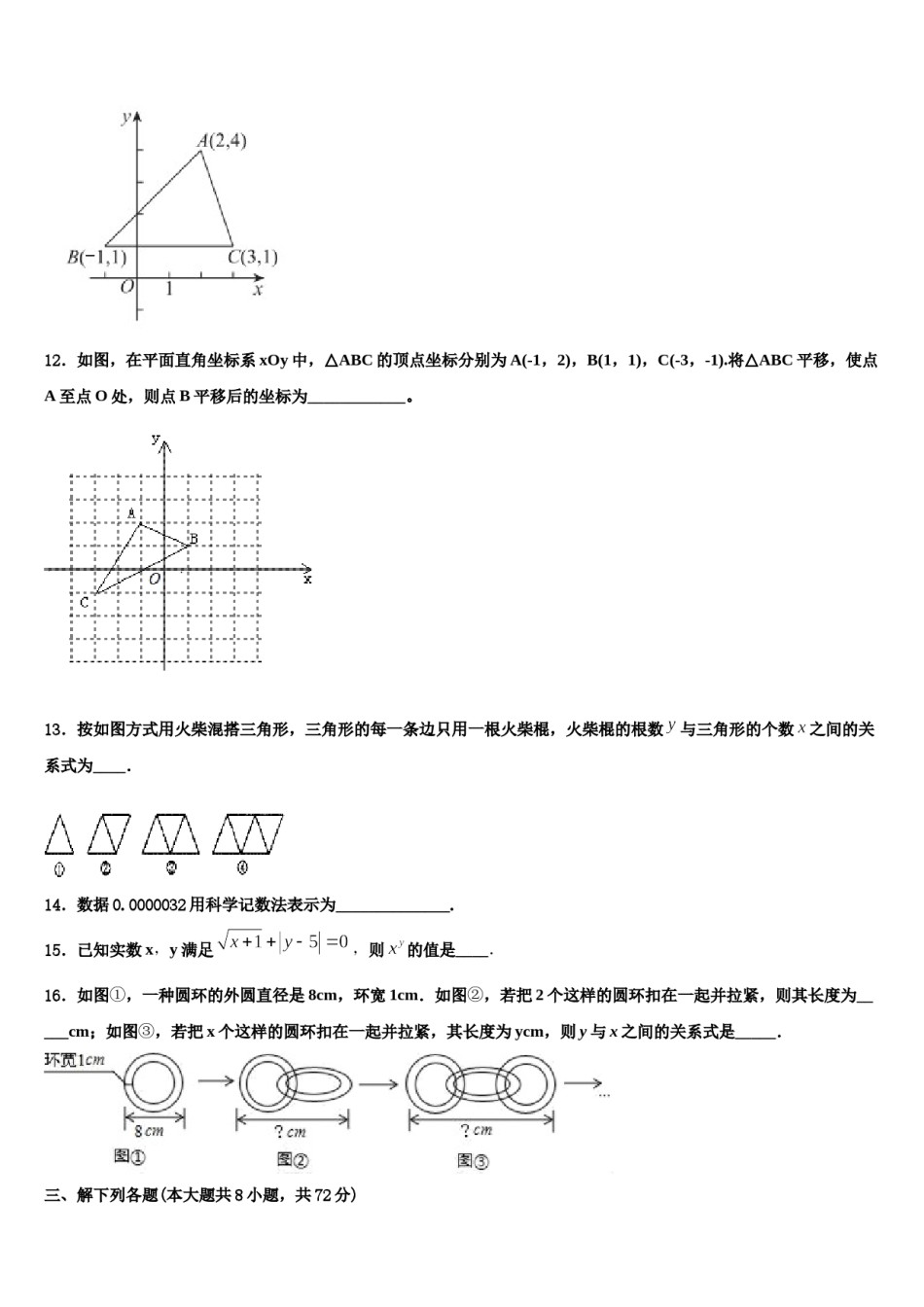 江苏省苏州市园区一中学2023-2024学年七下数学期末经典模拟试题含解析.doc_第2页