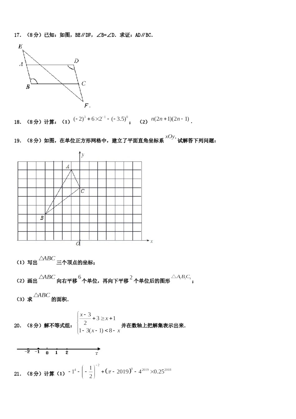 江苏省苏州市园区一中学2023-2024学年七下数学期末经典模拟试题含解析.doc_第3页