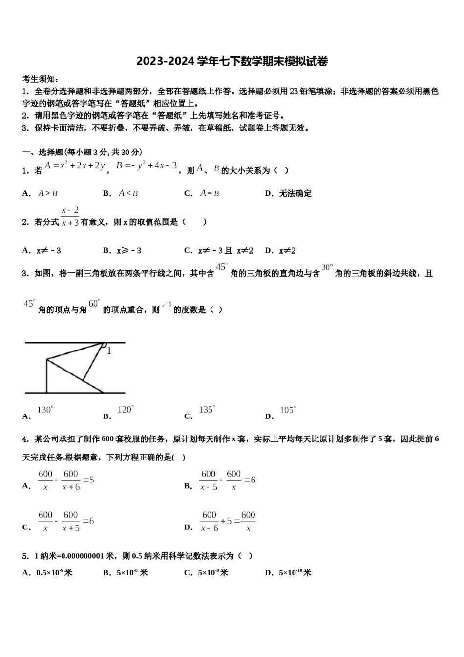 江苏省苏州市园区一中学2024届数学七下期末调研试题含解析.doc_第1页