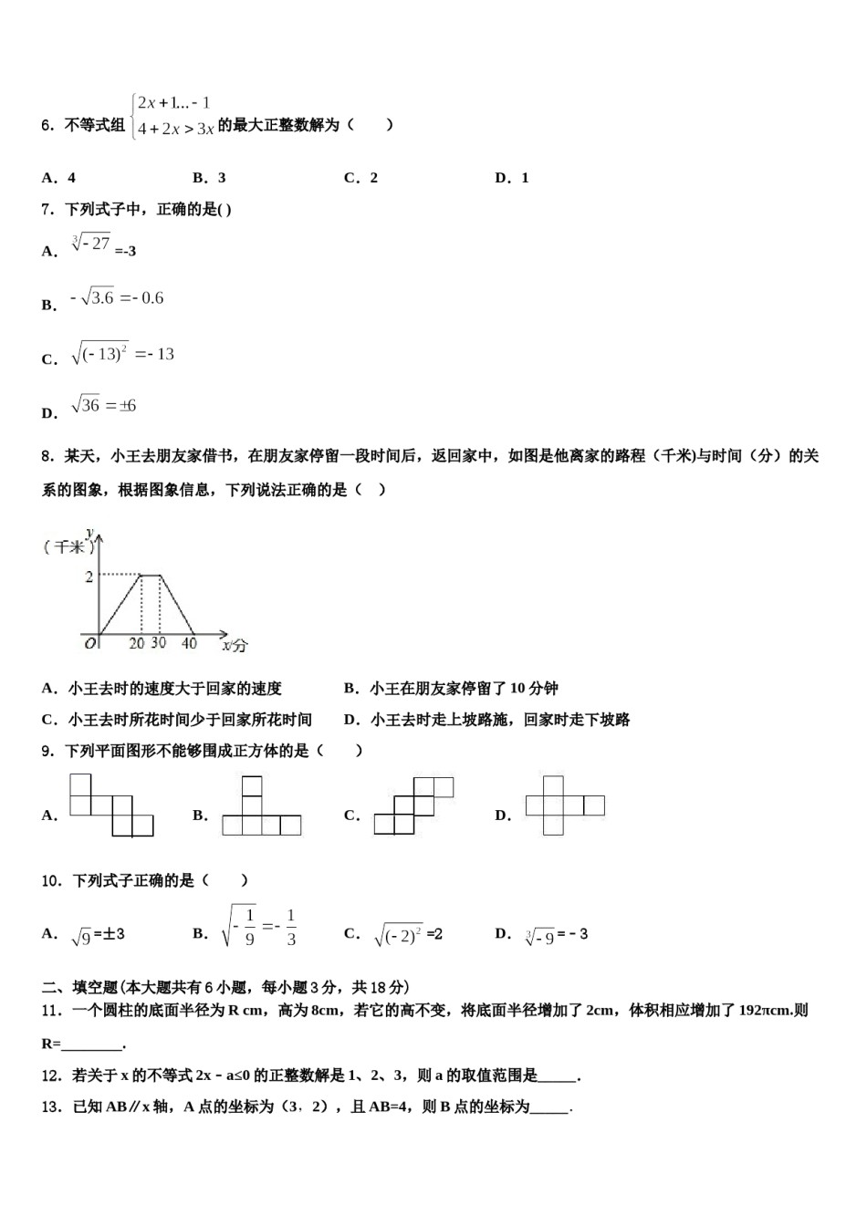 江苏省苏州市园区一中学2024届数学七下期末调研试题含解析.doc_第2页