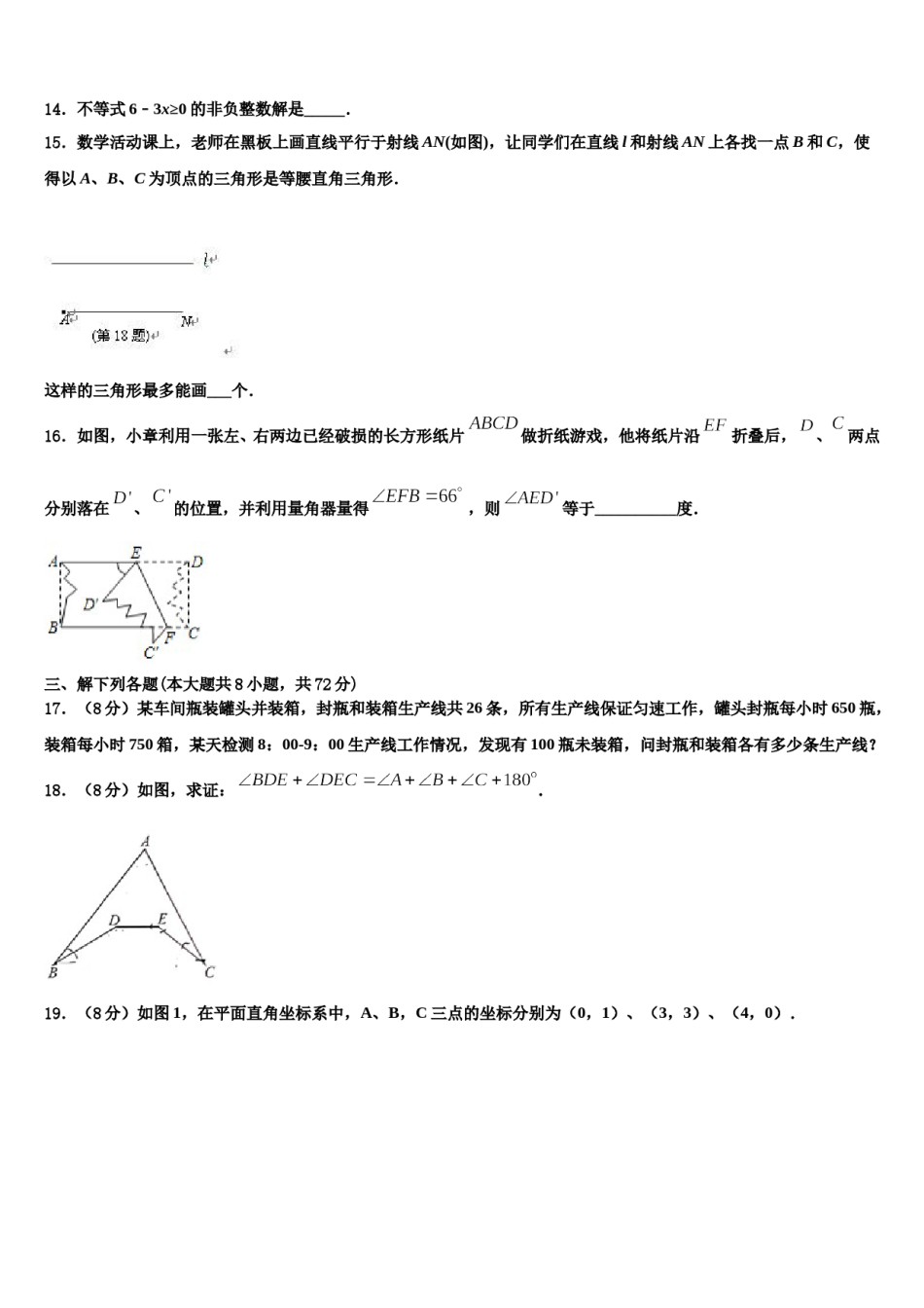 江苏省苏州市园区一中学2024届数学七下期末调研试题含解析.doc_第3页