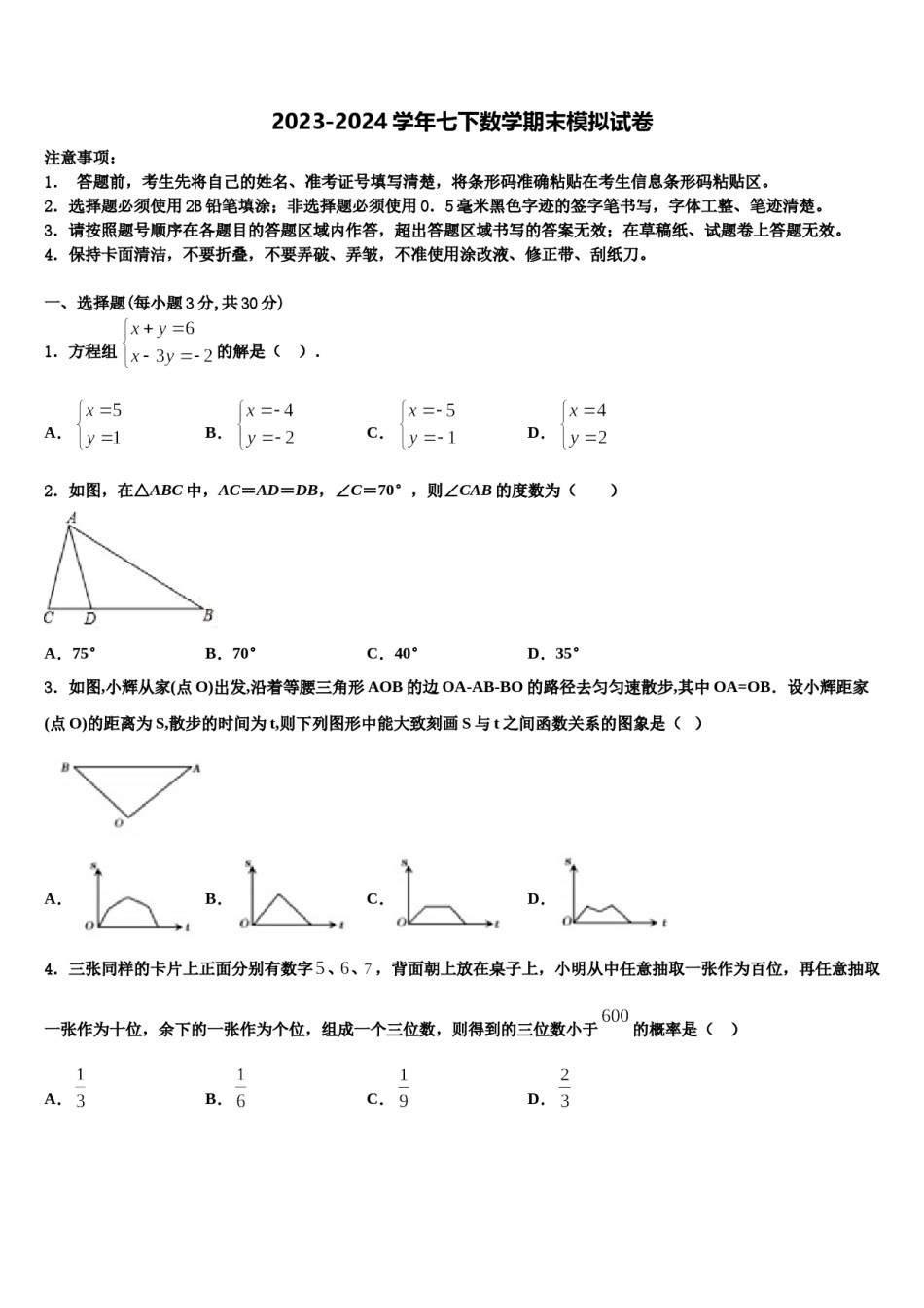 江苏省苏州市园区一中学2024年七下数学期末达标检测模拟试题含解析.doc_第1页