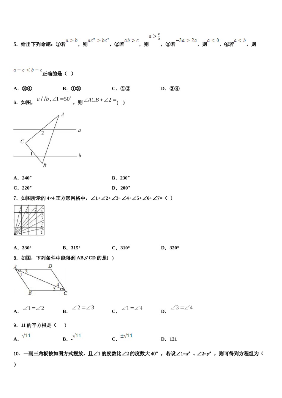 江苏省苏州市园区一中学2024年七下数学期末达标检测模拟试题含解析.doc_第2页