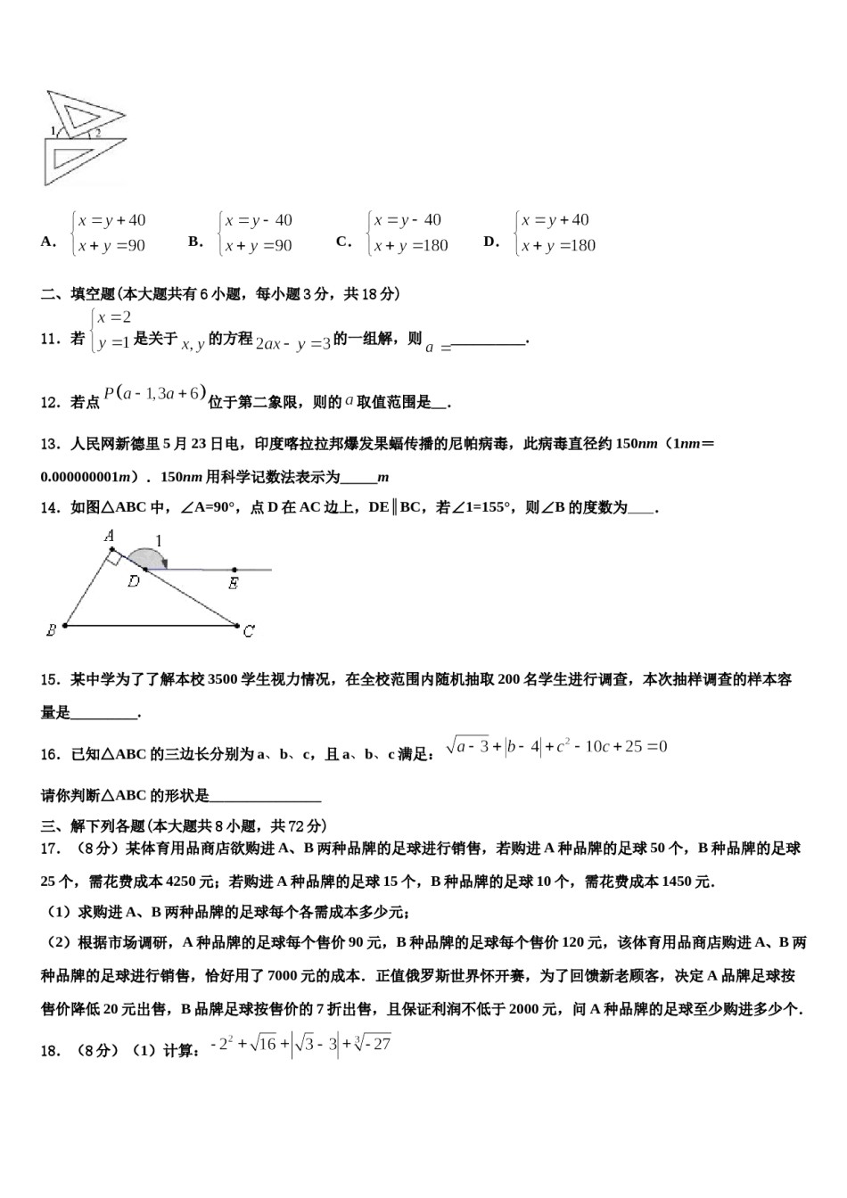 江苏省苏州市园区一中学2024年七下数学期末达标检测模拟试题含解析.doc_第3页