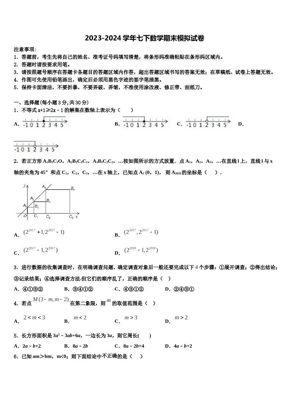 江苏省苏州市园区第十中学2023-2024学年数学七下期末检测模拟试题含解析.doc_第1页