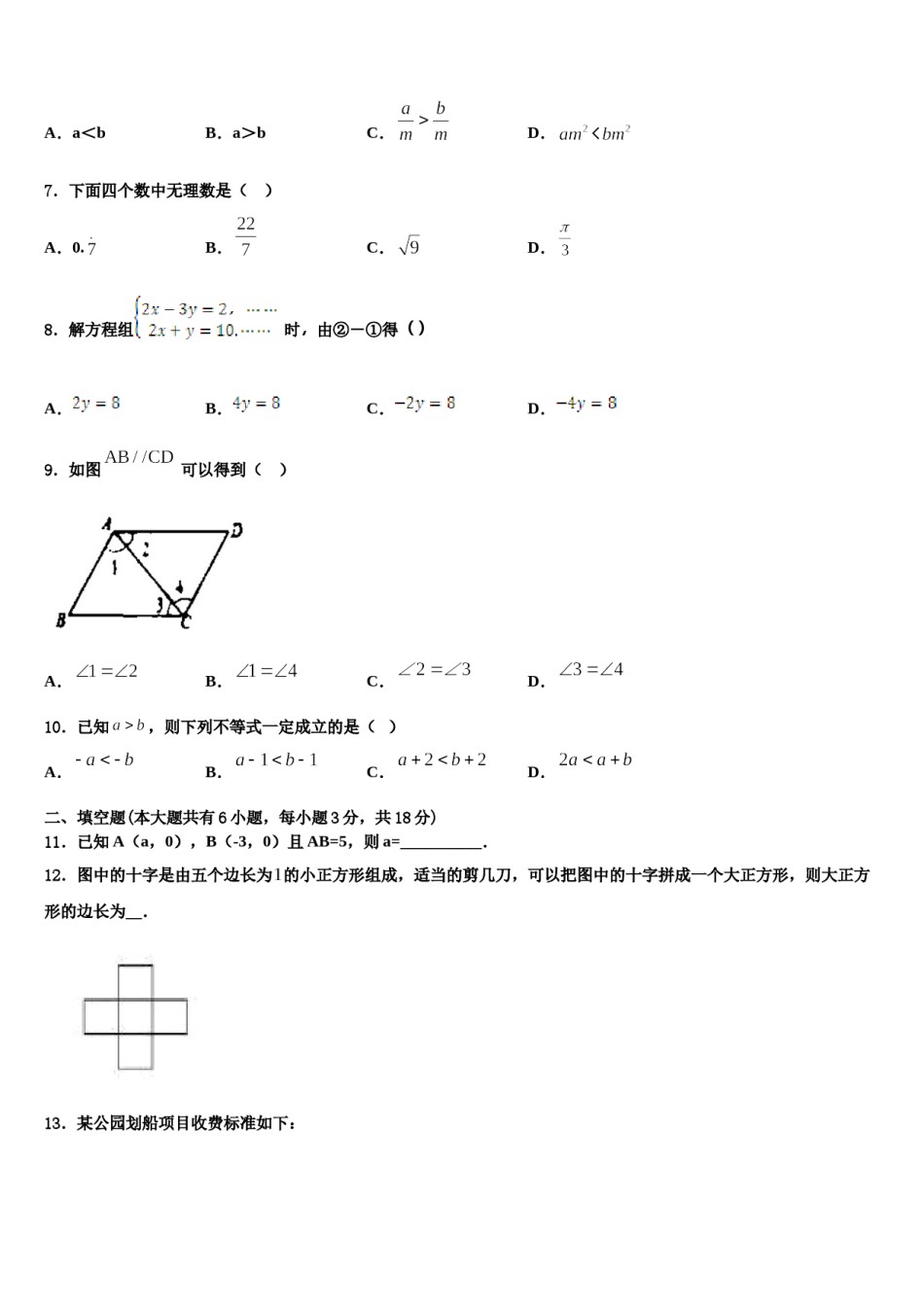 江苏省苏州市园区第十中学2023-2024学年数学七下期末检测模拟试题含解析.doc_第2页