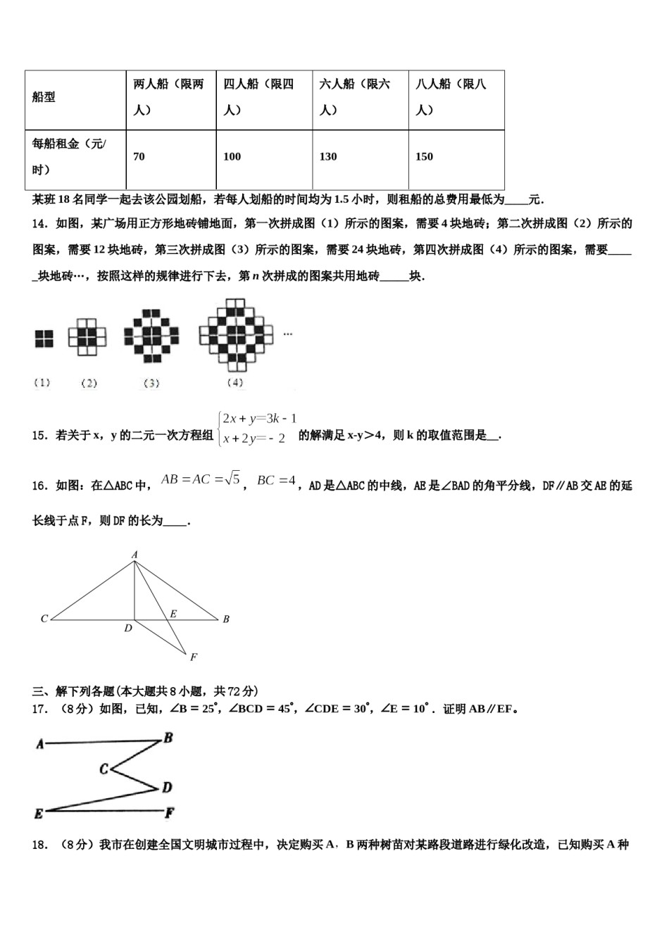 江苏省苏州市园区第十中学2023-2024学年数学七下期末检测模拟试题含解析.doc_第3页