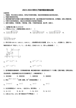江苏省苏州市园区第十中学2023-2024学年数学七下期末检测模拟试题含解析.doc