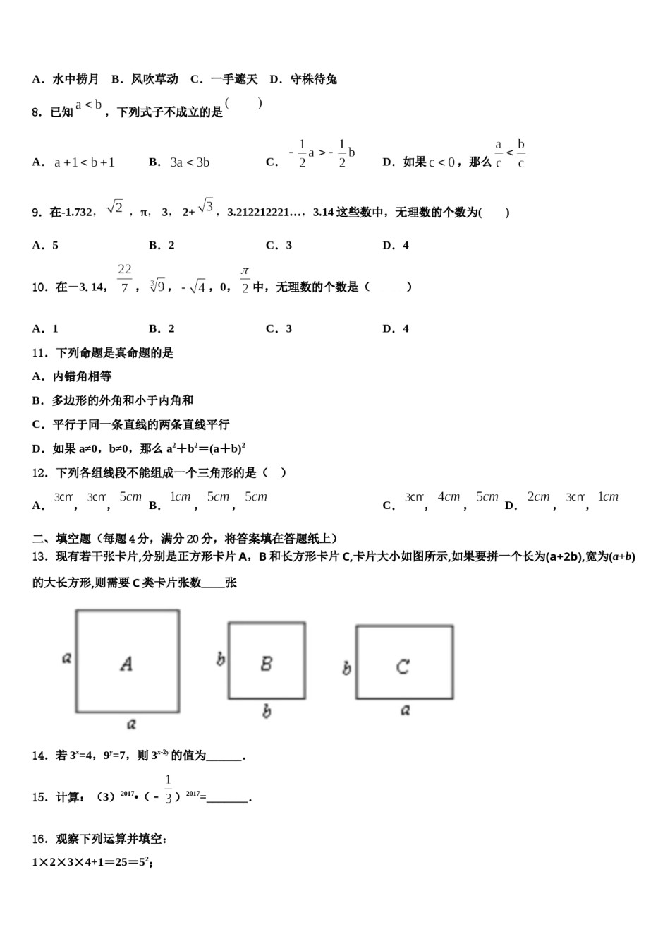 江苏省苏州市园区第十中学2023-2024学年数学七下期末统考模拟试题含解析.doc_第2页