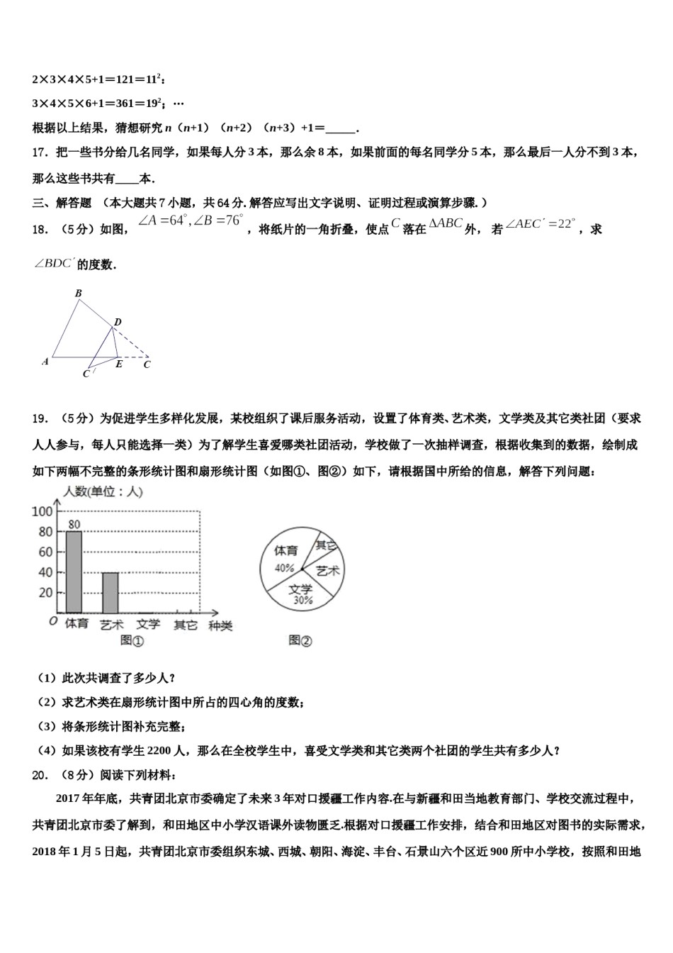江苏省苏州市园区第十中学2023-2024学年数学七下期末统考模拟试题含解析.doc_第3页