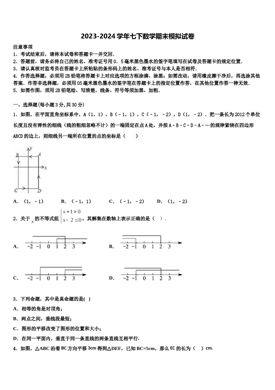江苏省苏州市姑苏区2024届数学七下期末教学质量检测试题含解析.doc_第1页