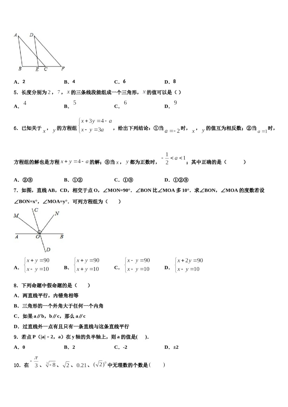 江苏省苏州市姑苏区2024届数学七下期末教学质量检测试题含解析.doc_第2页