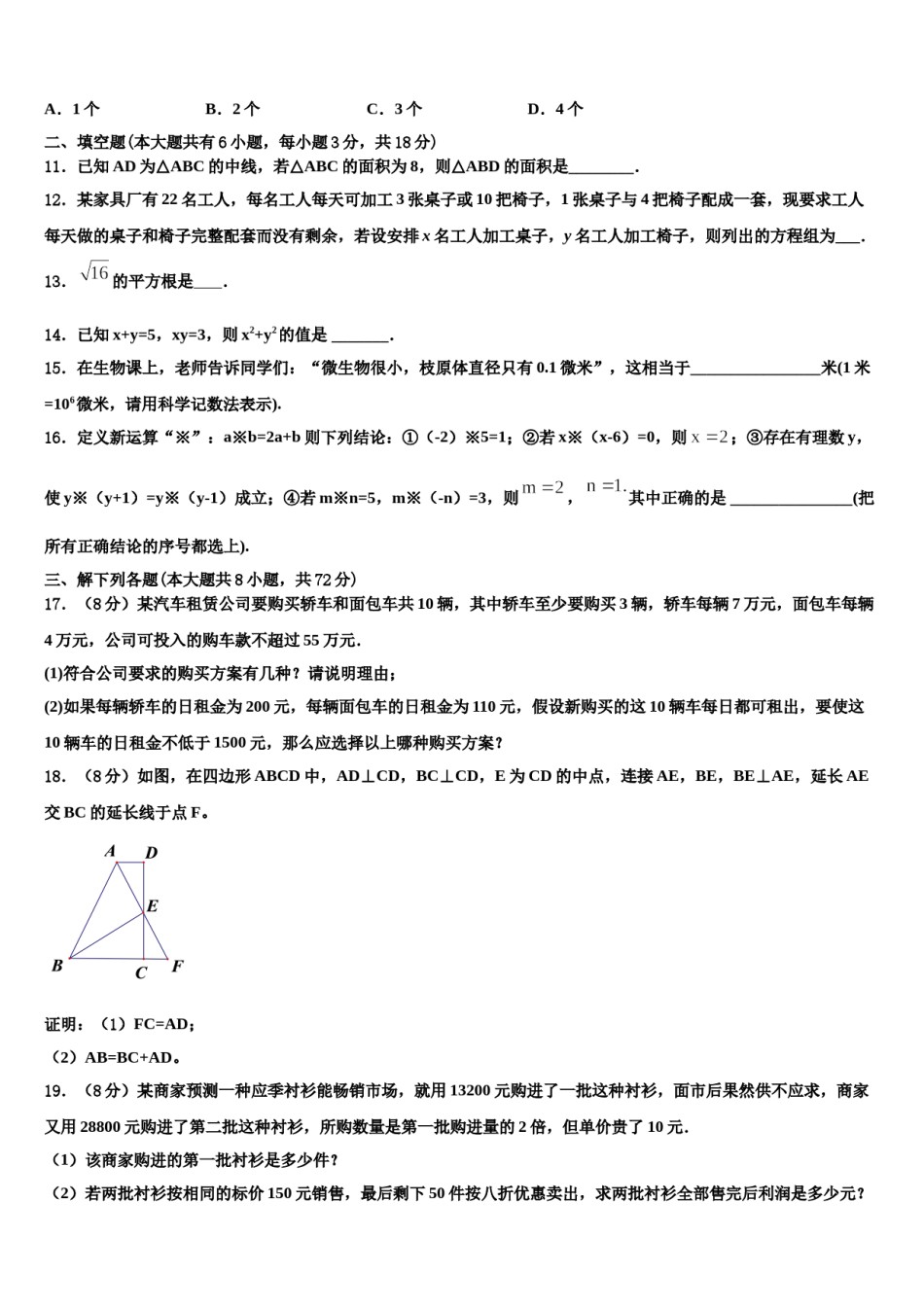 江苏省苏州市姑苏区2024届数学七下期末教学质量检测试题含解析.doc_第3页