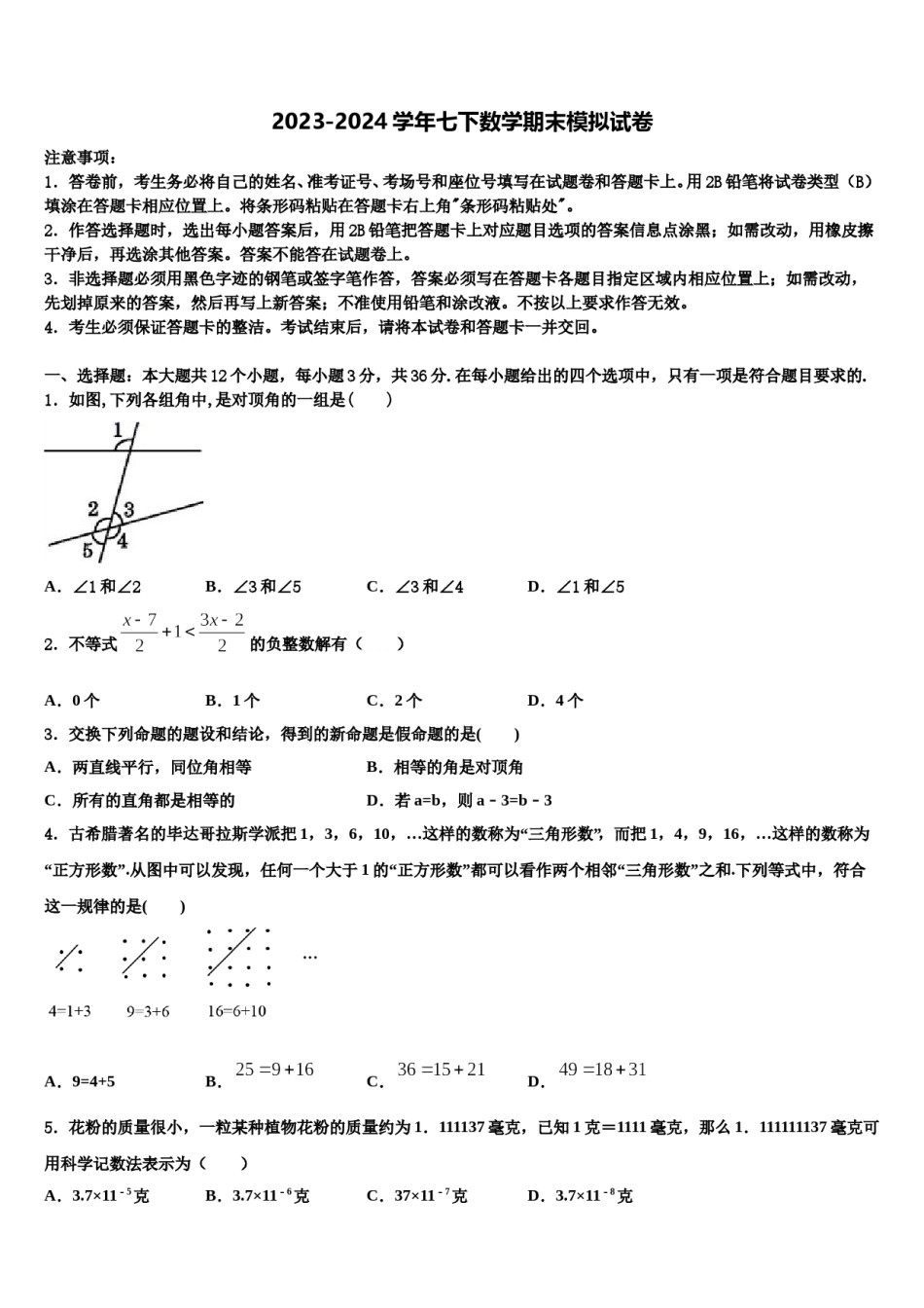 江苏省苏州市姑苏区平江中学2024届数学七下期末统考模拟试题含解析.doc_第1页