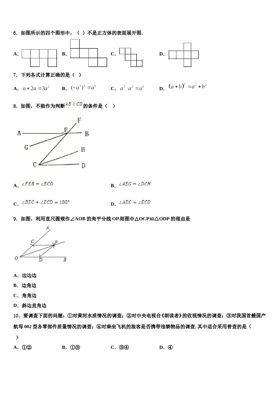 江苏省苏州市姑苏区平江中学2024届数学七下期末统考模拟试题含解析.doc_第2页