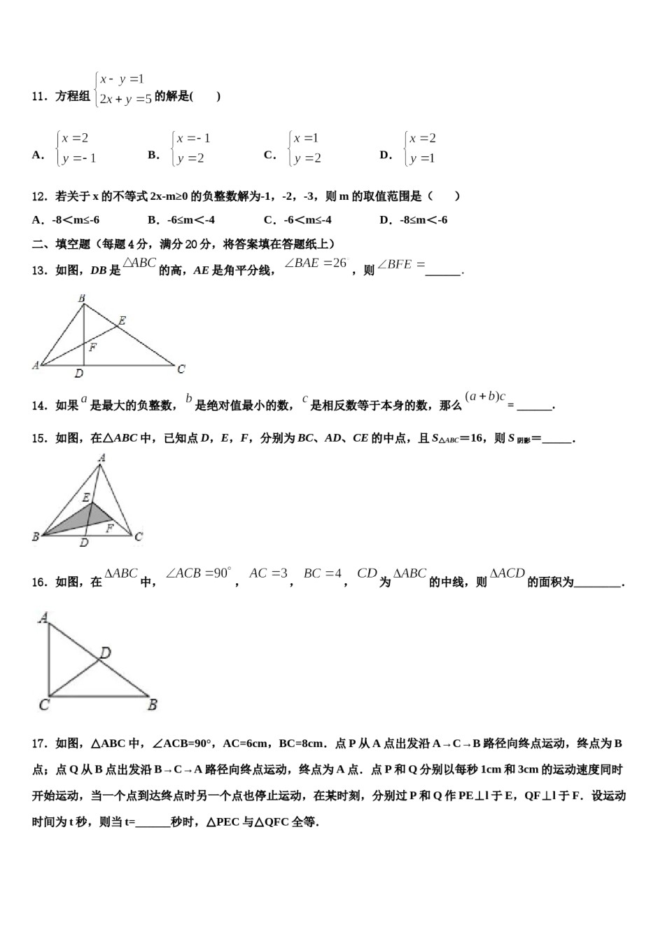 江苏省苏州市姑苏区平江中学2024届数学七下期末统考模拟试题含解析.doc_第3页