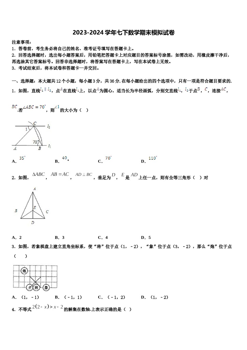 江苏省苏州市实验中学2024届七下数学期末监测试题含解析.doc_第1页