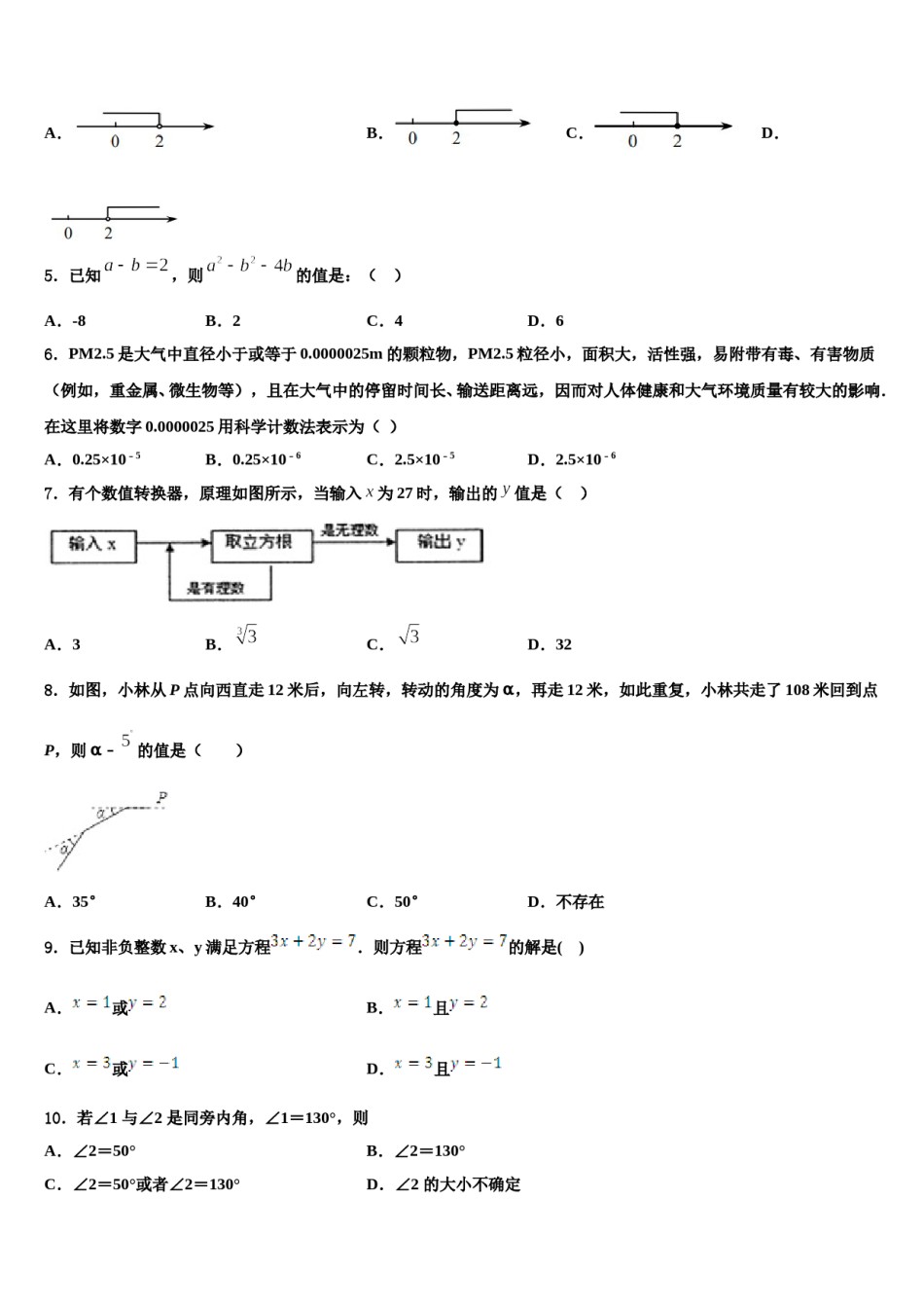 江苏省苏州市实验中学2024届七下数学期末监测试题含解析.doc_第2页