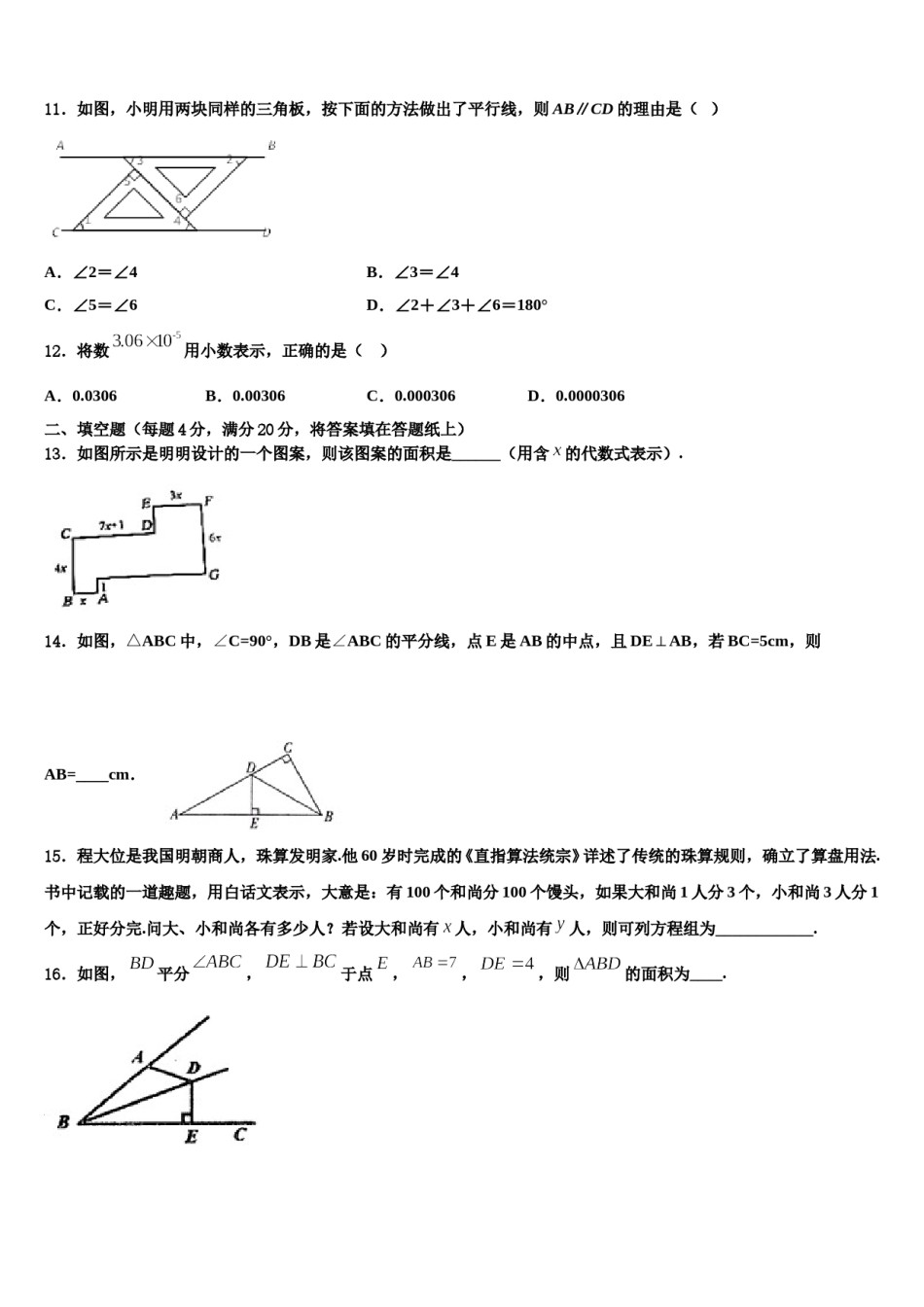 江苏省苏州市实验中学2024届七下数学期末监测试题含解析.doc_第3页