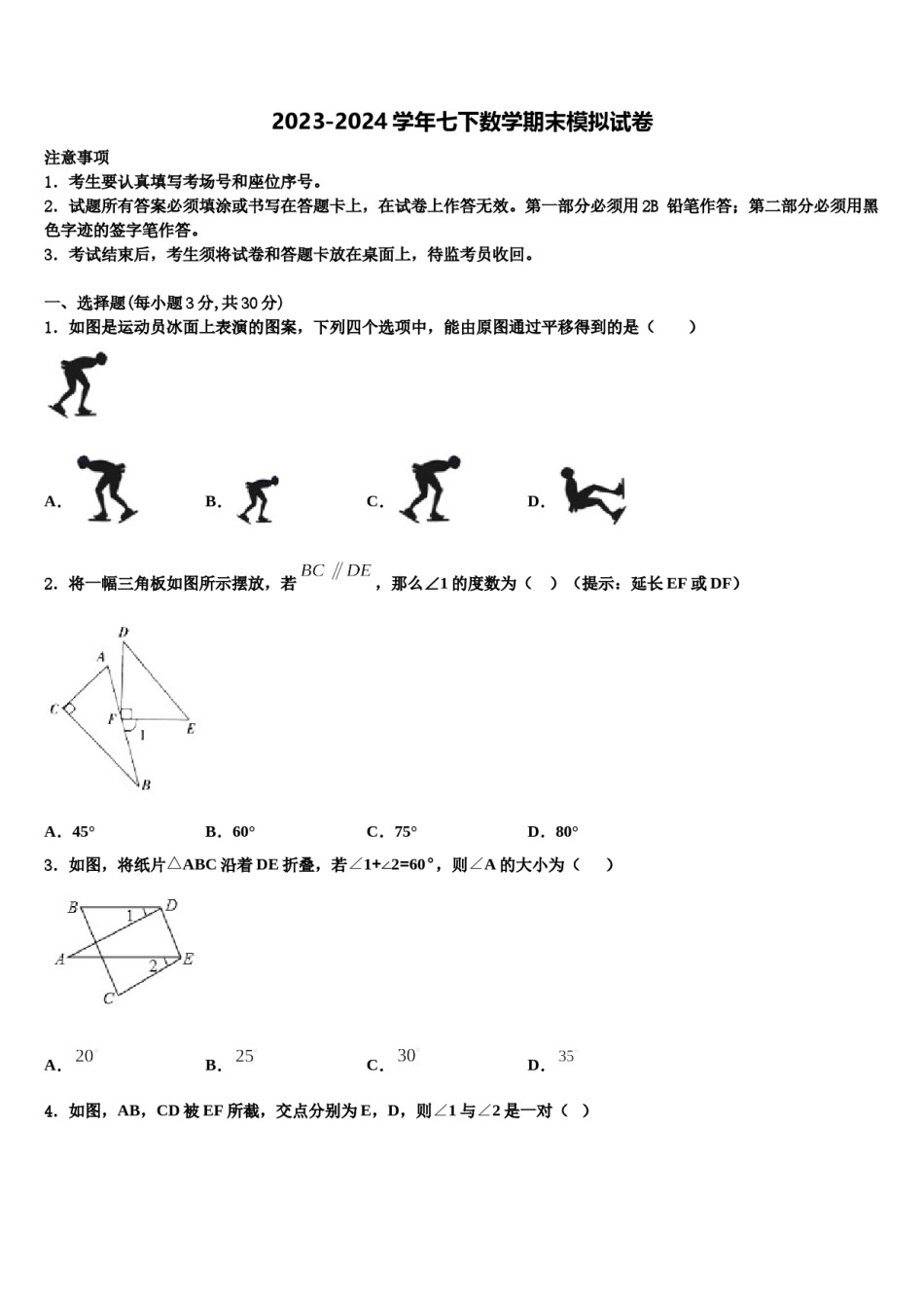 江苏省苏州市工业园区斜塘学校2024年数学七下期末调研模拟试题含解析.doc_第1页