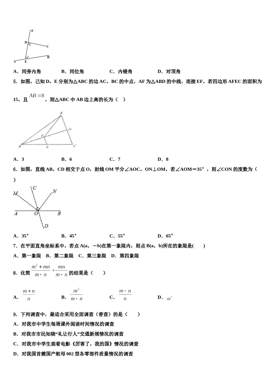 江苏省苏州市工业园区斜塘学校2024年数学七下期末调研模拟试题含解析.doc_第2页