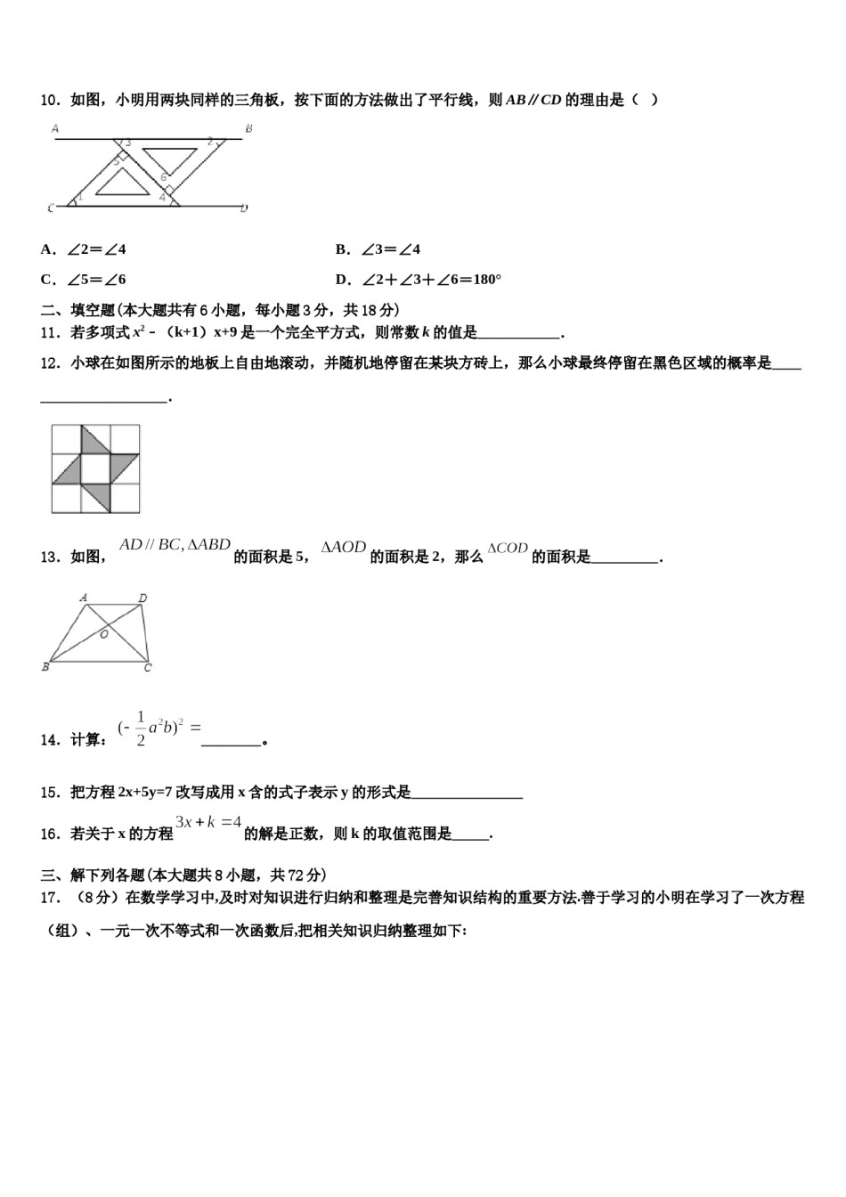 江苏省苏州市工业园区斜塘学校2024年数学七下期末调研模拟试题含解析.doc_第3页