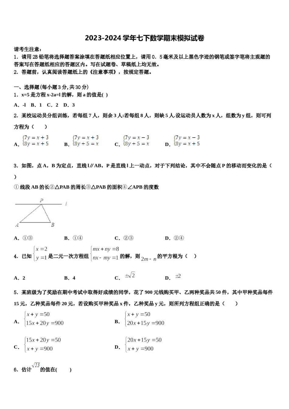 江苏省苏州市工业园区星海实验中学2024年七年级数学第二学期期末经典模拟试题含解析.doc_第1页