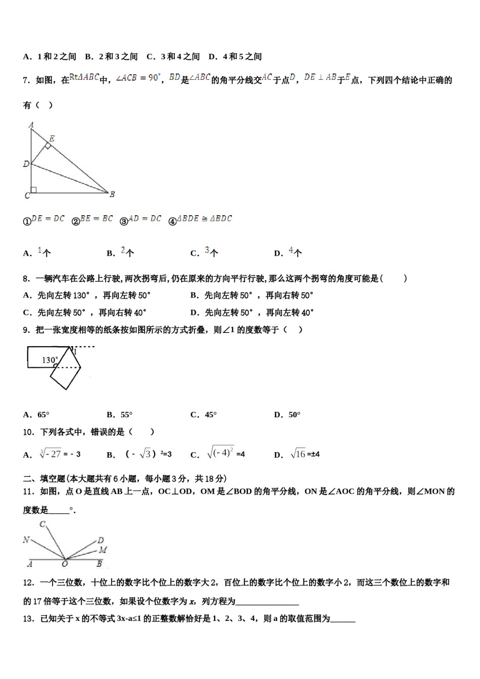 江苏省苏州市工业园区星海实验中学2024年七年级数学第二学期期末经典模拟试题含解析.doc_第2页