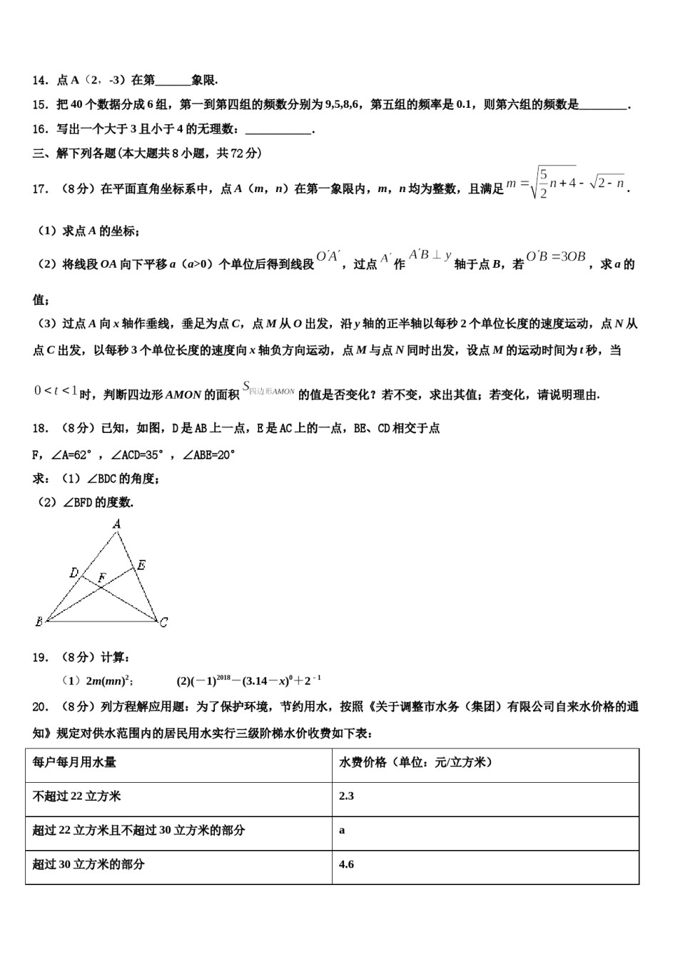 江苏省苏州市工业园区星海实验中学2024年七年级数学第二学期期末经典模拟试题含解析.doc_第3页
