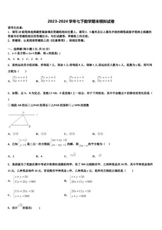 江苏省苏州市工业园区星海实验中学2024年七年级数学第二学期期末经典模拟试题含解析.doc