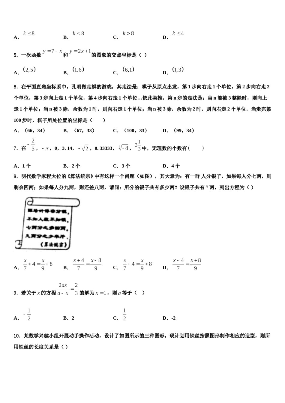 江苏省苏州市工业园区星湾中学2023-2024学年七下数学期末复习检测模拟试题含解析.doc_第2页