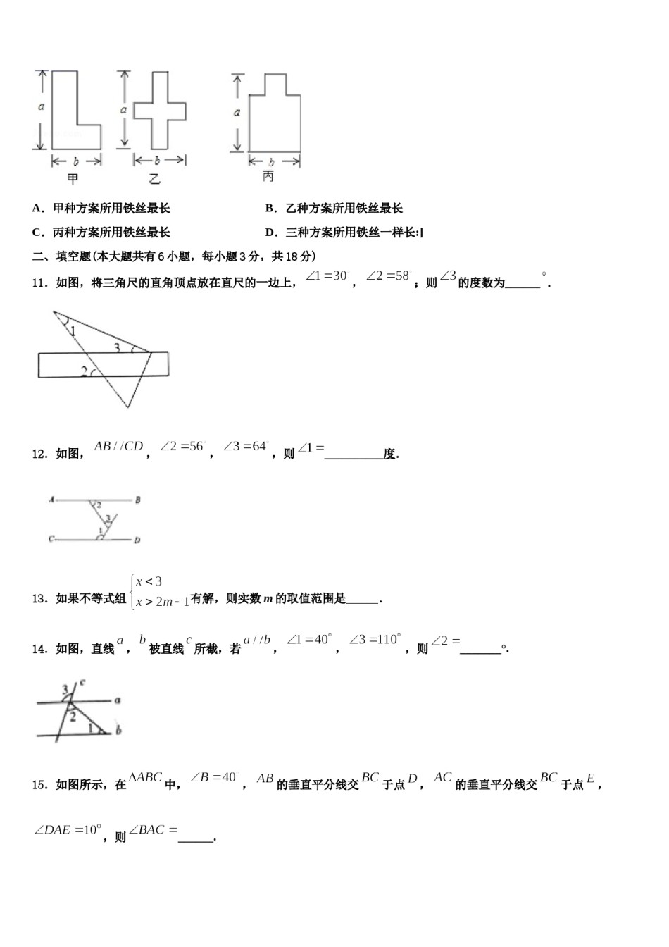 江苏省苏州市工业园区星湾中学2023-2024学年七下数学期末复习检测模拟试题含解析.doc_第3页