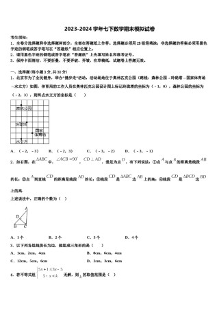 江苏省苏州市工业园区星湾中学2023-2024学年七下数学期末复习检测模拟试题含解析.doc